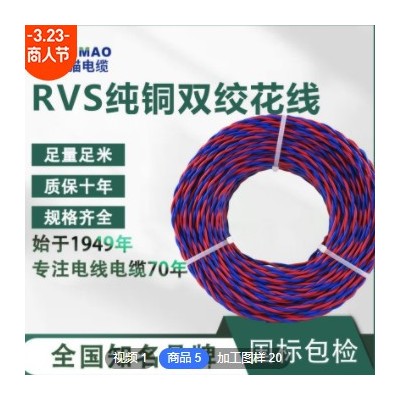 天津小猫RVS双绞线电源线2芯1.52.5平方阻燃花线铜芯电线软线纯铜