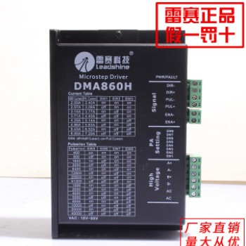 雷赛原装正品二相86步进电机驱动器DMA860H 雕刻机带风扇MA860C图2