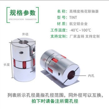 梅花联轴器丝杆步进伺服电机高扭矩力联轴器梅花连轴器LF系航空铝图2