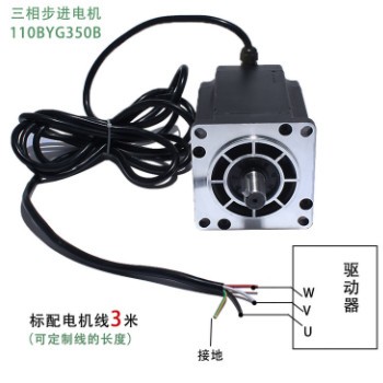 全新正品 110BYG350B 110三相驱动器步进电机 12N M 混合式电机图1