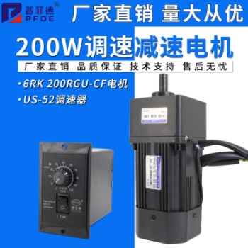 200W 220V调速电机/减速电机 可调变速电机6RK200GU-CF普菲德马达