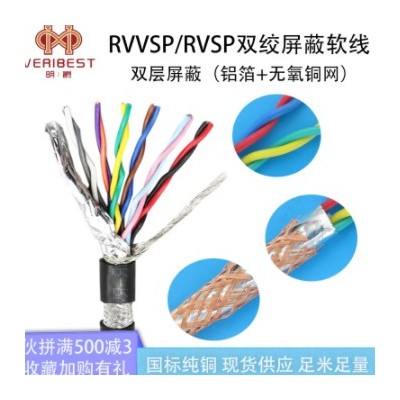 屏蔽线国标屏蔽双绞线信号线RVSP2芯0.5 1.0控制线RS485通讯线1.5