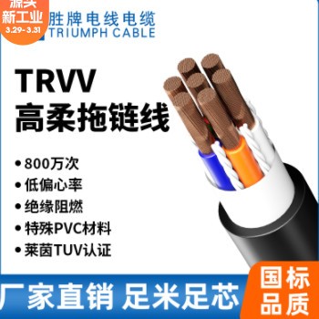 胜牌TRVV 高柔性拖链电缆 多芯耐油电缆线柔性 电线电缆 厂家正品图1