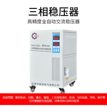 三相稳压器X光机DR机全自动高精度80KVA大功率医疗专用380V稳压器图2
