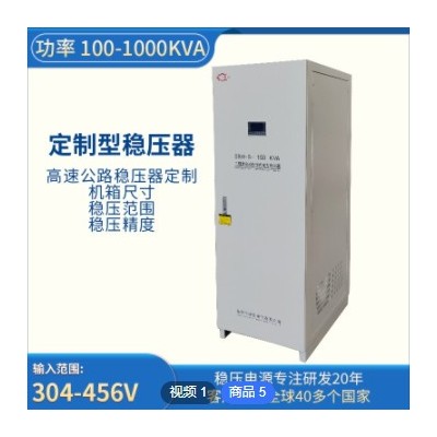 高速公路三相稳压器可定制电源柜远端机近端机UPS稳压电源