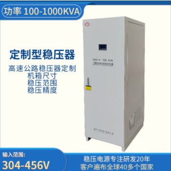 三相稳压器可定制尺寸电压稳压精度150KVA全自动380V交流稳压器