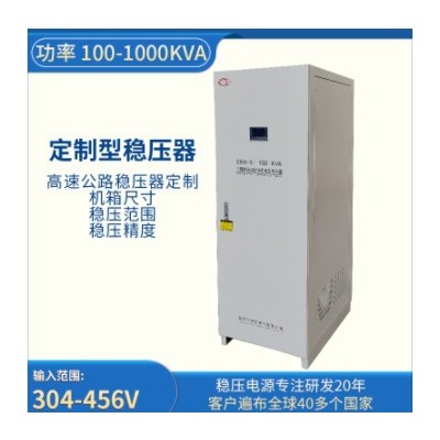 三相稳压器可定制尺寸电压稳压精度150KVA全自动380V交流稳压器