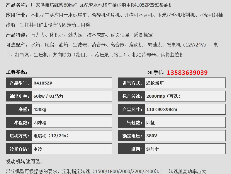R4105ZP参数