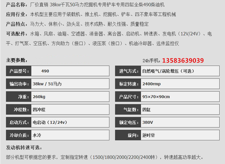 490参数