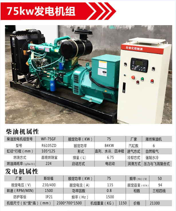 75kw发电机组