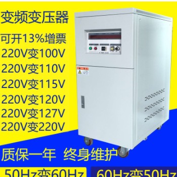 5kva/kw变频变压器220v50Hz变60Hz110v120v220v仪器测试老化图3