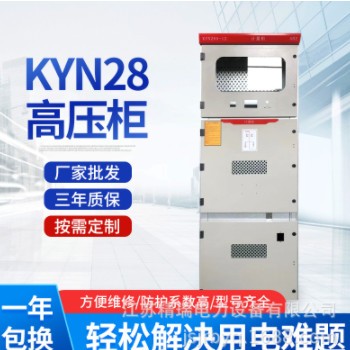 KYN28金属高压开关柜10kv充气柜配电柜中置柜高低压电气成套设备图2