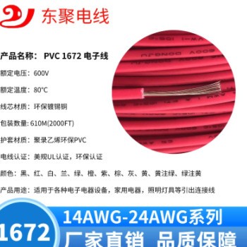 东聚美规UL 1672正标电子线双层绝缘电线端子线内部连接线材图1