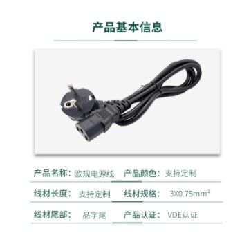 东聚VDE欧规3芯品字尾电源线电饭堡水壶电脑三孔法式插头线源头厂图1
