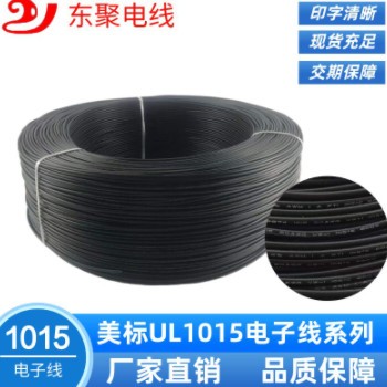 美规UL1015电子线#10AWG-16AWG电器内部电子线连接配线东聚电线图2