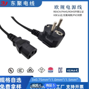 东聚VDE欧规3芯品字尾电源线电脑三孔法式插头连接线源头工厂定制图3