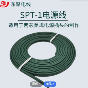 东聚美规两芯并线SPT-1 18AWG电源线 OD2.5*5.4排线美规两插用线图3