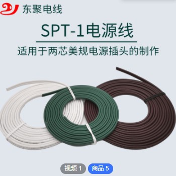 东聚美规两芯并线SPT-1 18AWG电源线 OD2.5*5.4排线美规两插用线图2