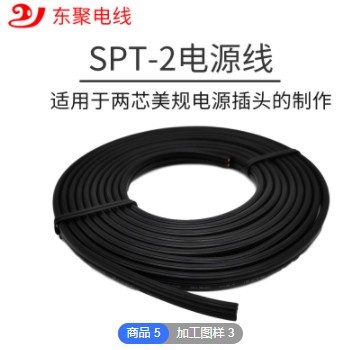东聚美规两芯并线SPT-2 18AWG电源线OD:3.5X6.9美规插头制作线材