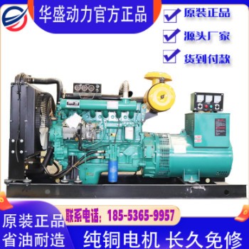 华盛30kw柴油发电机组 小型无刷纯铜380V养殖备用 全国联保图3