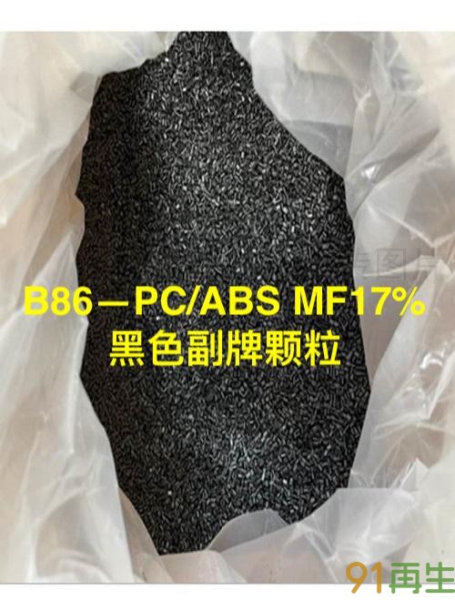 LDPE机头料，LLDPE吹膜颗粒，PC/ABS黑色副牌颗粒，欧美期货供应图1
